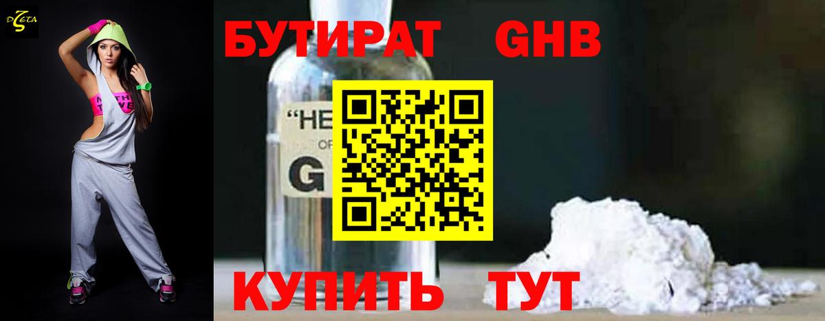 Бутират 1.4BDO Пермь