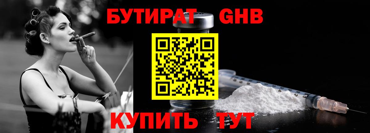 БУТИРАТ бутандиол  Вход с VPN  Бутират  Пермь 