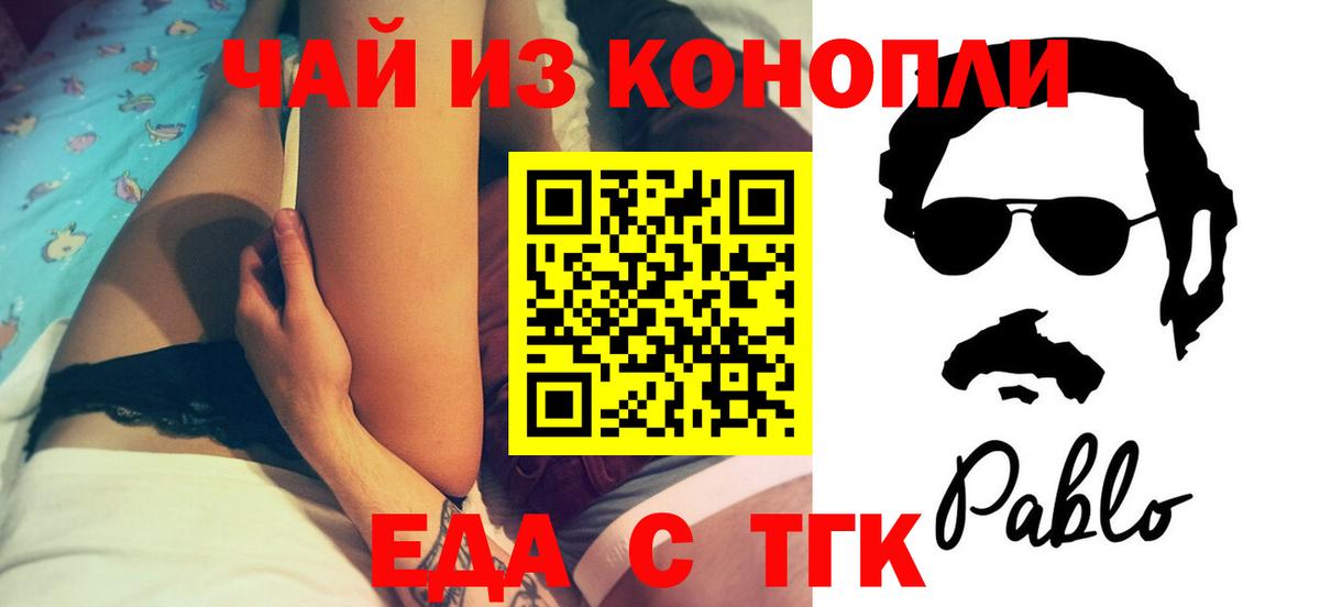 Пермь  Еда ТГК конопля  Вход с VPN 