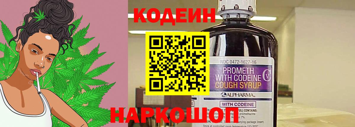 Codein напиток Lean (лин)  Кодеиновый сироп Lean Purple Drank  Пермь  закладки  Вход с VPN 