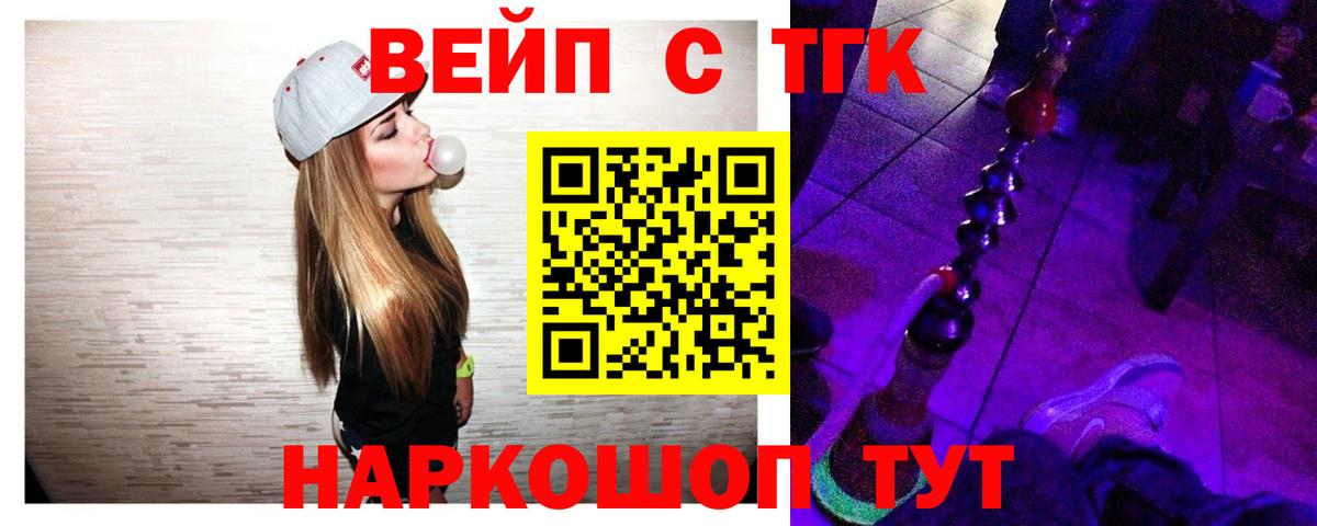 ТГК вейп  Вход с VPN  Пермь 